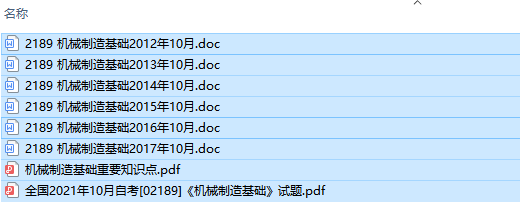 自考02189机械制造基础历年试题及答案+复习资料（持续更新中）