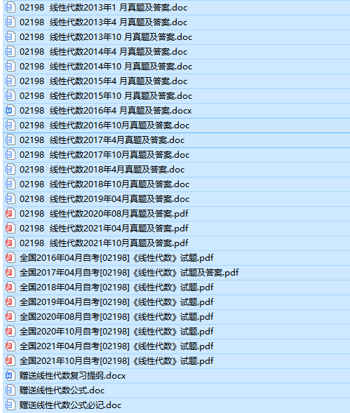 自考02198线性代数历年试题及答案+复习资料（持续更新中）