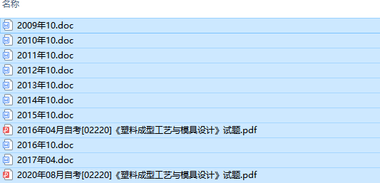 自考02220塑料成型工艺与模具设计历年试题及答案（持续更新中）