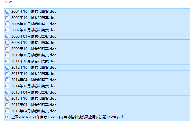 自考02237自动控制系统及应用历年试题及答案（持续更新中）