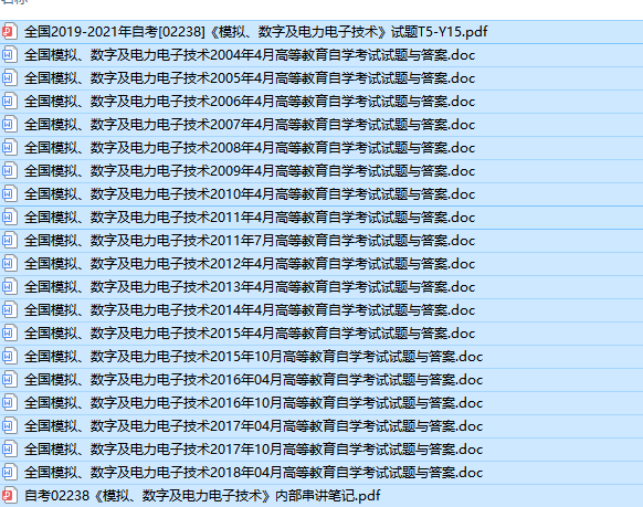 自考02238模拟、数字及电力电子技术历年试题及答案（持续更新中）