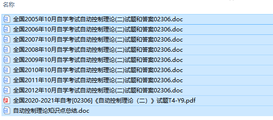 自考02306自动控制理论(二)历年试题及答案+复习资料（持续更新中）