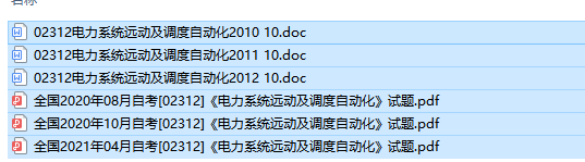 自考02312电力系统远动及调动自动化历年试题及答案（持续更新中）