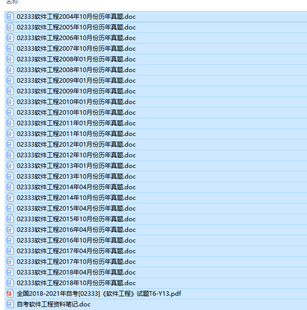 自考02333软件工程历年试题及答案+复习资料（持续更新中）