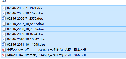 自考02346电视技术历年试题及答案（持续更新中）