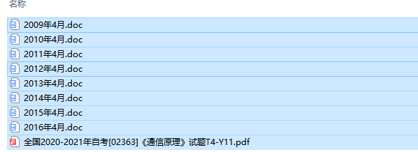 自考02363通信原理历年试题及答案（持续更新中）