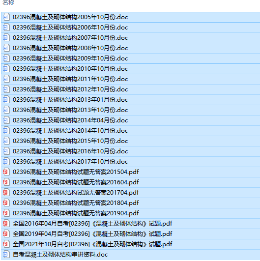 自考02396混凝土及砌体结构历年试题及答案+复习资料（持续更新中）