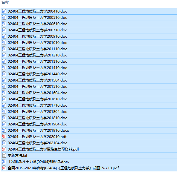 自考02404工程地质及土力学历年试题及答案+复习资料（持续更新中）