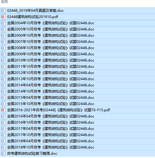 自考02448建筑结构试验历年试题及答案（持续更新中）