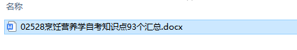 自考02528烹饪营养学历年试题及答案（持续更新中）