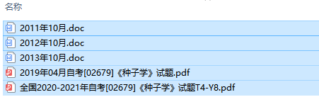 自考02679种子学历年试题及答案（持续更新中）