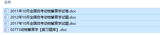 自考02773动物繁育学历年试题及答案（持续更新中）