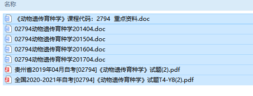 自考02794动物遗传育种学历年试题及答案（持续更新中）