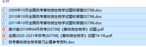 自考02798畜牧微生物学历年试题及答案（持续更新中）