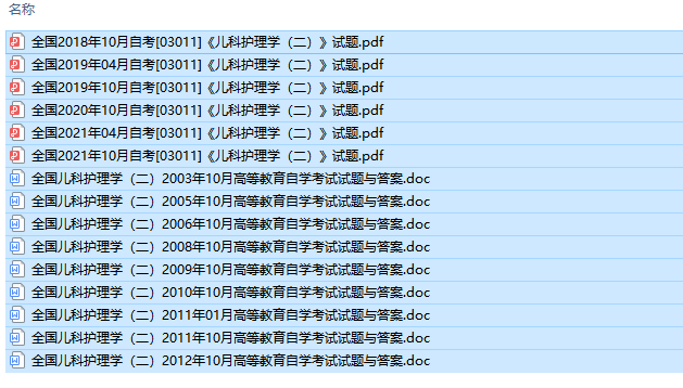 自考03011儿科护理学(二)历年试题及答案（持续更新中）