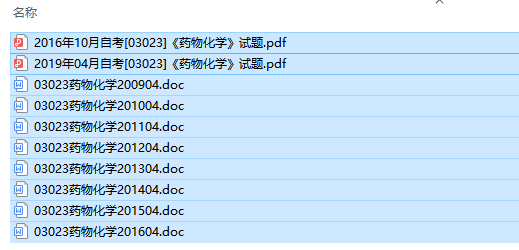 自考03023药物化学历年试题及答案（持续更新中）