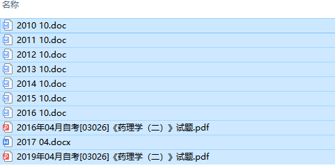 自考03026药理学(二)历年试题及答案（持续更新中）