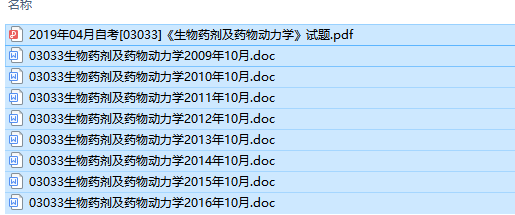 自考03033生物药剂及药物动力学历年试题及答案（持续更新中）