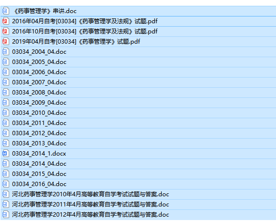 自考03034药事管理学历年试题及答案（持续更新中）