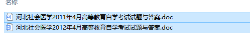 自考03057社会医学历年试题及答案（持续更新中）