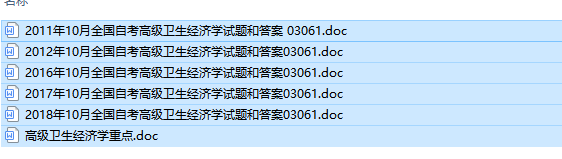 自考03061高级卫生经济学历年试题及答案（持续更新中）