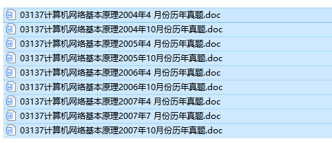 自考03137计算机网络基本原理历年试题及答案（持续更新中）