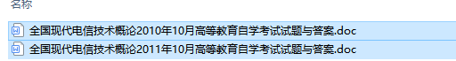 自考03155现代电信技术概论历年试题及答案（持续更新中）