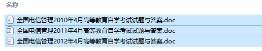 自考03157电信管理历年试题及答案（持续更新中）