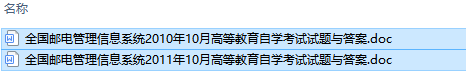 自考03160邮电管理信息系统历年试题及答案（持续更新中）