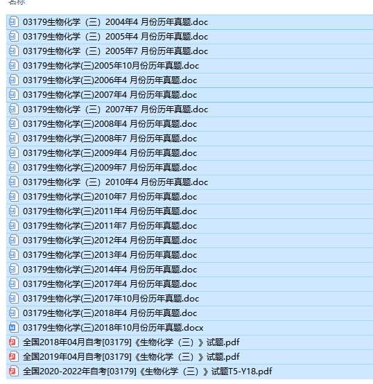 自考03179生物化学(三)历年试题及答案（持续更新中）