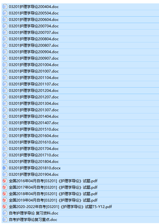 自考03201护理学导论历年试题及答案（持续更新中）