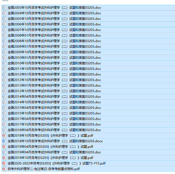 自考03203外科护理学(二)历年试题及答案（持续更新中）