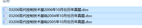 自考03206现代控制技术基础历年试题及答案（持续更新中）