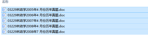 自考03229林政学历年试题及答案（持续更新中）