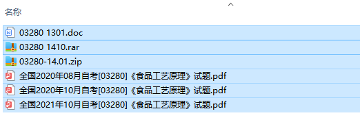 自考03280食品工艺原理历年试题及答案（持续更新中）