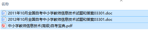 自考03301中小学教师信息技术历年试题及答案（持续更新中）