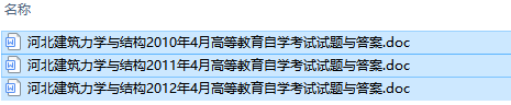 自考03303建筑力学与结构历年试题及答案（持续更新中）