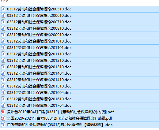 自考03312劳动和社会保障概论历年试题及答案（持续更新中）