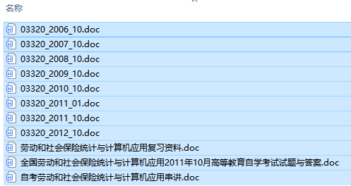 自考03320劳动和社会保险统计与计算机应用历年试题及答案（持续更新中）