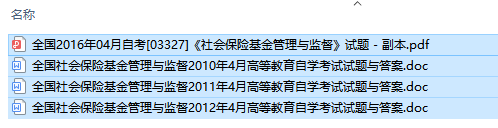 自考03327社会保险基金管理与监督历年试题及答案（持续更新中）