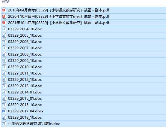 福建卷自考03329小学语文教学研究历年试题及答案（持续更新中）