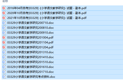 全国卷自考03329小学语文教学研究历年试题及答案（持续更新中）