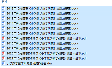 四川卷自考03330小学数学教学研究历年试题及答案（持续更新中）