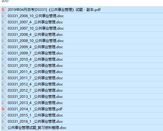 福建卷自考03331公共事业管理历年试题及答案（持续更新中）