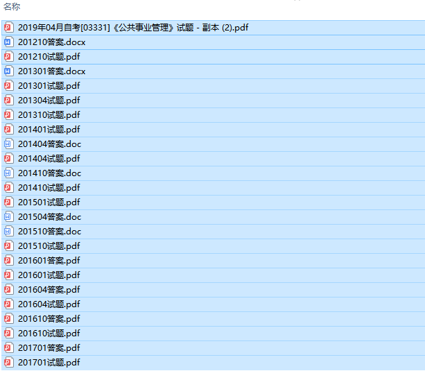 四川卷自考03331公共事业管理历年试题及答案（持续更新中）