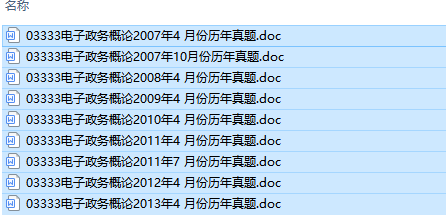 自考03333电子政务概论历年试题及答案（持续更新中）