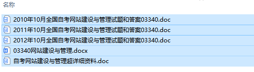 自考03340网站建设与管理历年试题及答案（持续更新中）