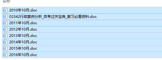 自考03342电子政务案例分析历年试题及答案（持续更新中）