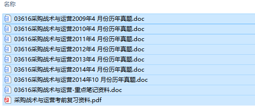 自考03616采购战术与运营历年试题及答案（持续更新中）