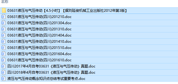 四川卷自考03631液压与气压传动历年试题及答案（持续更新中）